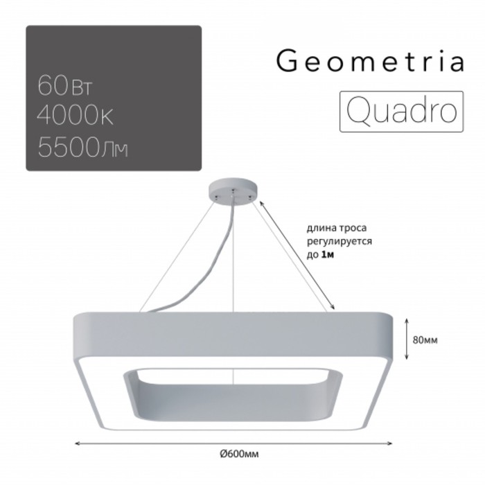 Светильник LED Geometria Quadro 60Вт 4000К 5500Лм IP40 600x600x80 мм светильник led geometria ring 56вт 4000к 4200лм ip40 800x80 мм