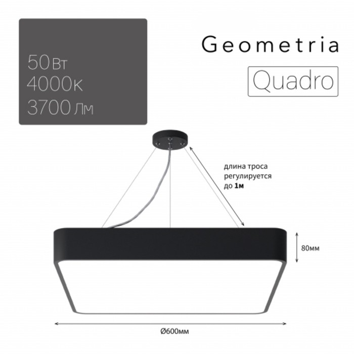 Светильник LED Geometria Quadro 50Вт 4000К 3700Лм IP40 600x600x80 мм