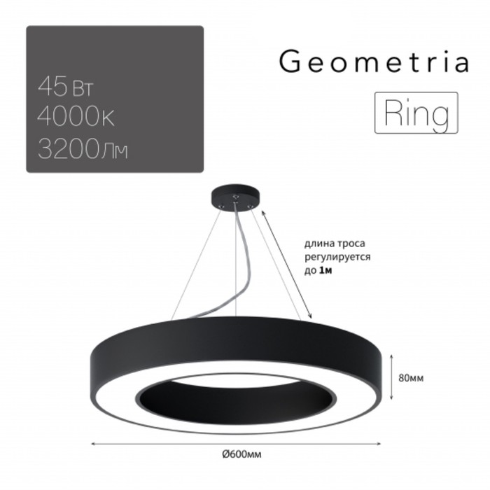 Светильник LED Geometria Ring 45Вт 4000K 3200Лм IP40 600x80 мм люстра zoom 40вт led 4000k 3200лм цвет серый