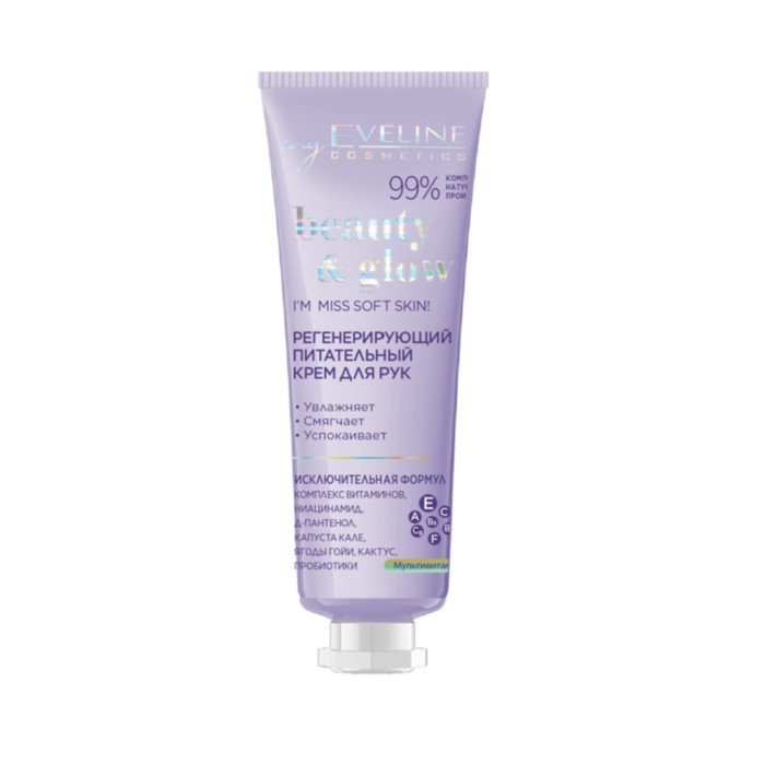 

Крем для рук Eveline Beauty&Glow, регенирующий, питательный, 50 мл