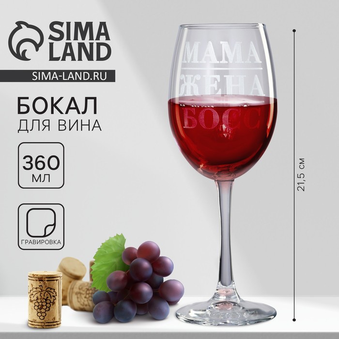 

Бокал для вина «Мама жена босс», 360 мл