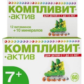 

Компливит Актив таблетки, покрытые пленочной оболочкой №60 ( от 7 лет до 12 лет )