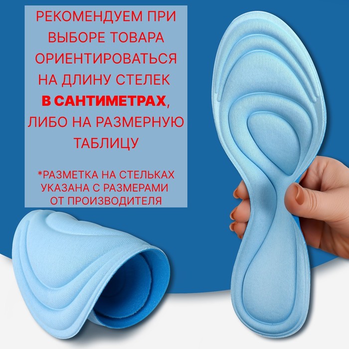 Стельки для обуви, универсальные, влаговпитывающие, 40-46 р-р, пара, цвет голубой