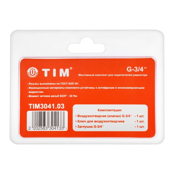 Комплект для подключения радиатора TIM 3041.03