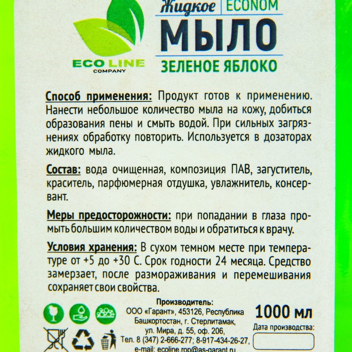 фото Жидкое мыло "econom" зеленое яблоко 1000 мл vita