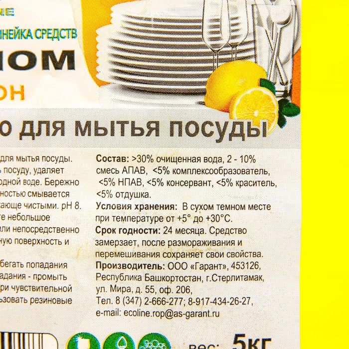 Средство для мытья посуды "ECONOM лимон", 5 л