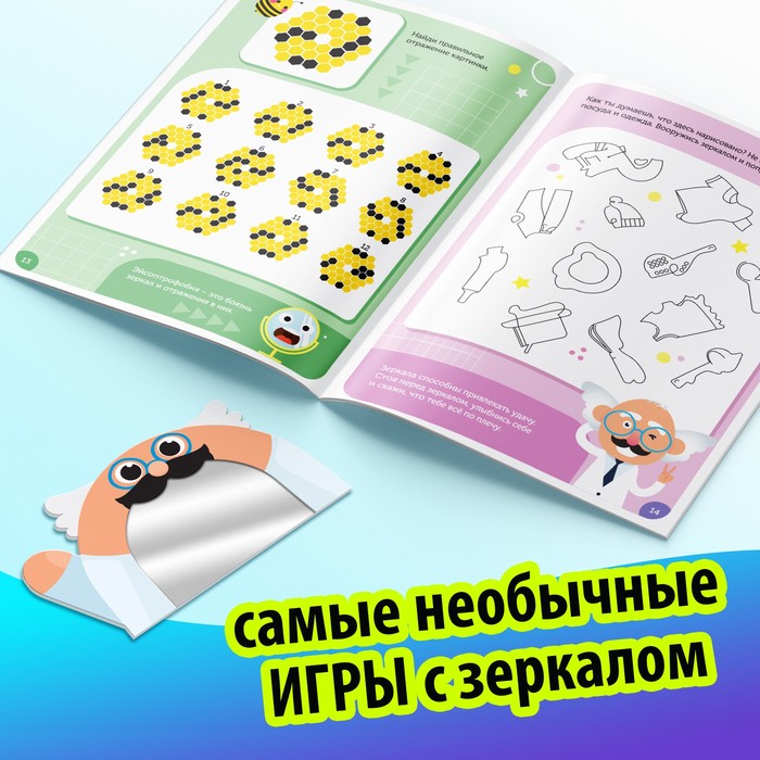фото Книга «игры с зеркалом. развивай своё внимание, мышление и воображение!» буква-ленд