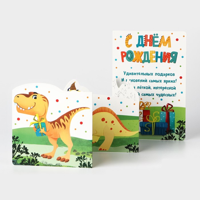 Поздравительная открытка с раскраской «С Днём рождения», динозавр, 12 × 18 см