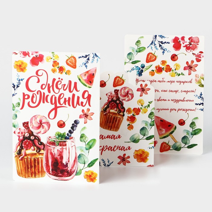 Поздравительная открытка с раскраской «С Днём рождения», сладости, 12 × 18 см открытка поздравительная с конвертом для денег с днём рождения цветы 19х29см