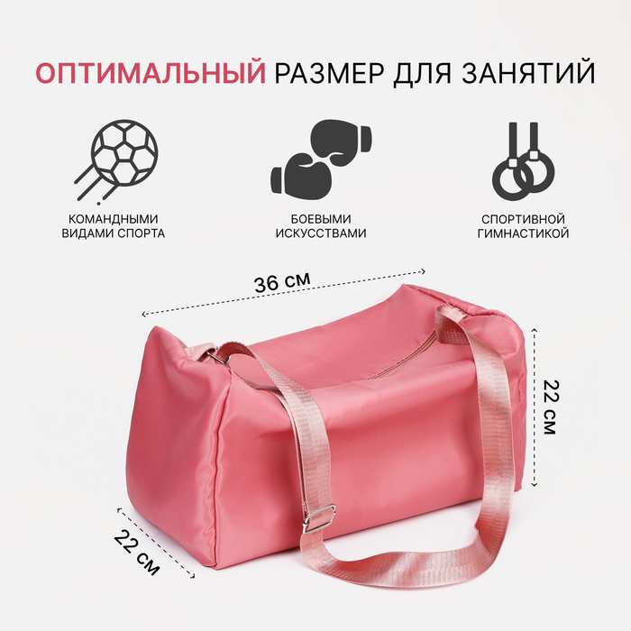 фото Сумка спортивная на молнии, регулируемый ремень, цвет розовый