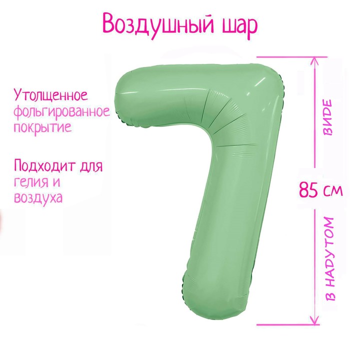 

Шар фольгированный 40" «Цифра 7», олива Slim