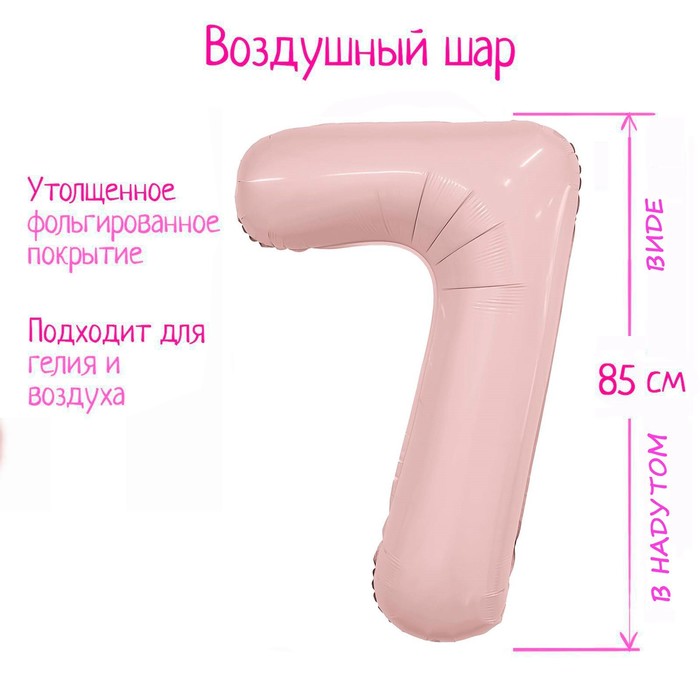 

Шар фольгированный 40" «Цифра 7», пыльная роза Slim