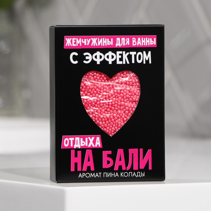 

Жемчуг для ванны «С эффектом отдыха на Бали», с ароматом кокоса и ананаса, 100 г
