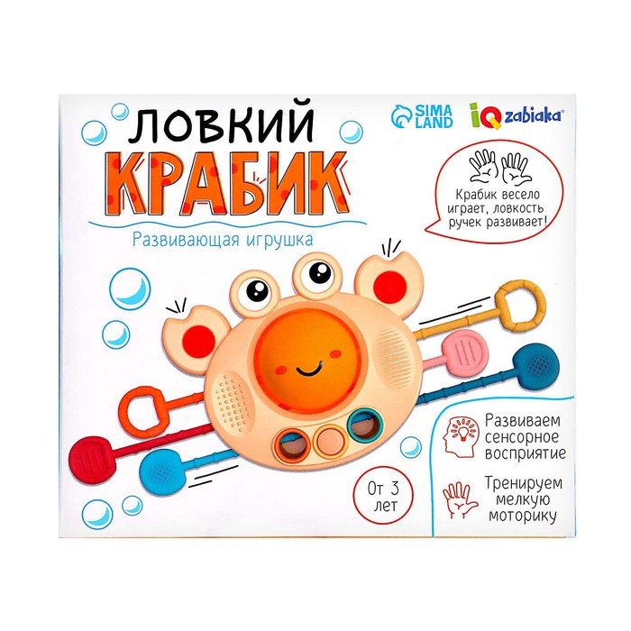 Развивающая игрушка «Ловкий крабик»