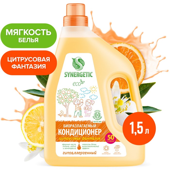 Кондиционер для белья SYNERGETIC "Цитрусовая фантазия" 1,5л