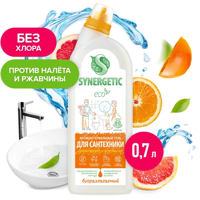 Средство биоразлагаемое для мытья сантехники SYNERGETIC грейпфрут и апельсин 5 в 1, 0,7л средство для сантехники synergetic грейпфрут и апельсин концентрированное 700 мл