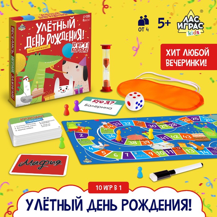 Настольная игра «Улётный День Рождения!», 10 игр: «Мафия», «Кто я», «Крокодил», «Бродилка», «Жмурки» и др.