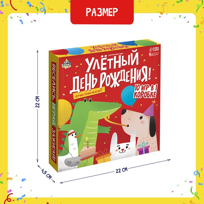 Настольная игра «Улётный День Рождения!», 10 игр: «Мафия», «Кто я», «Крокодил», «Бродилка», «Жмурки» и др.