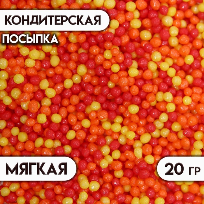 Посыпка кондитерская Бисер оранжевый, желтый, красный, Пасха. 20 г