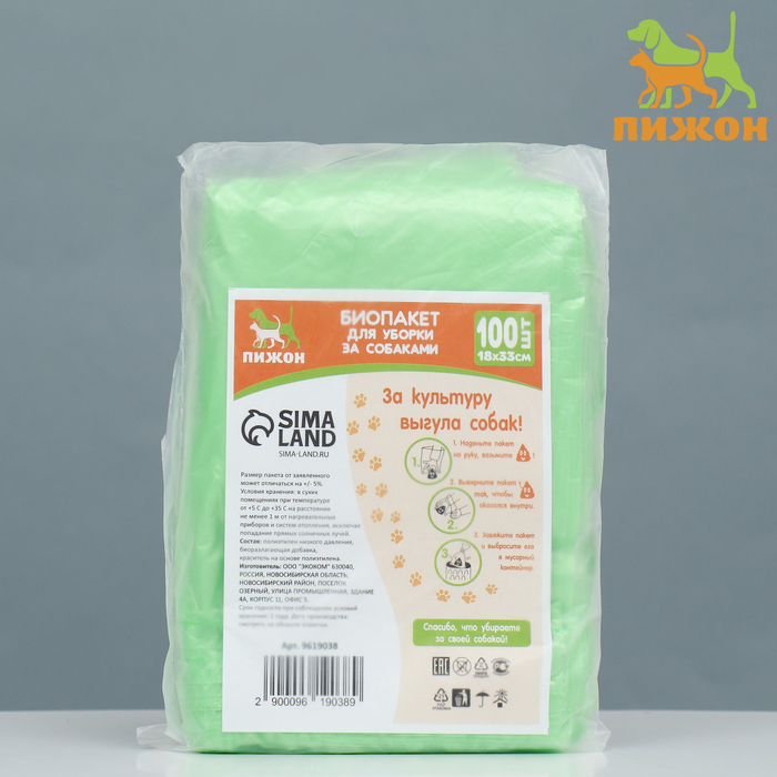 БИО Пакет Майка для уборки за собакой 18х33+11,5 см, 100 шт, зелёный