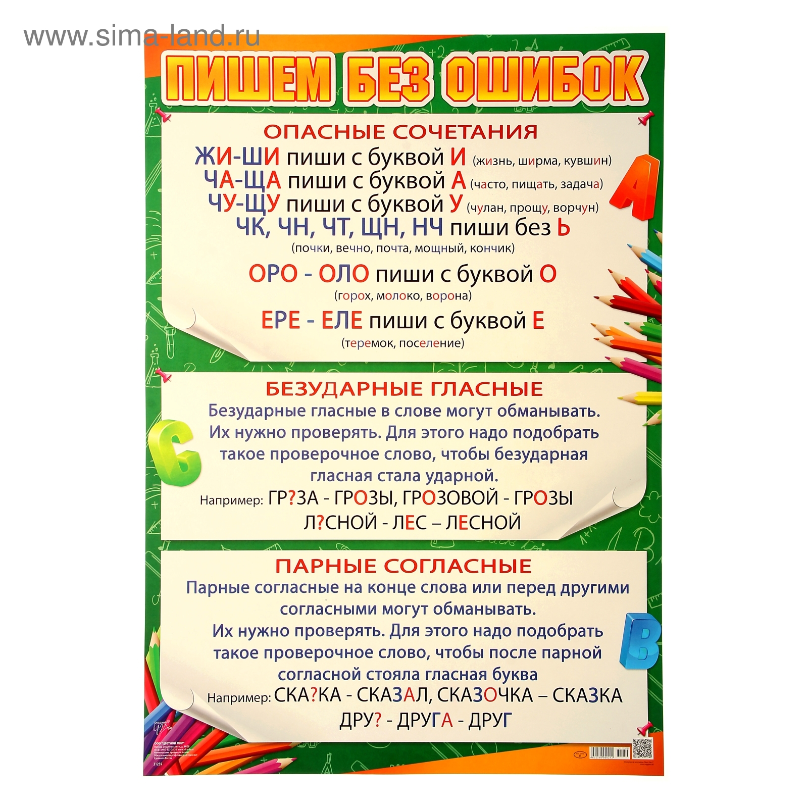 Русский язык без ошибок. Как писать грамотно без ошибок по русскому языку. Пиши без ошибок плакат. Как научиться писать без ошибок. Как научиться грамотно писать без ошибок по русскому.