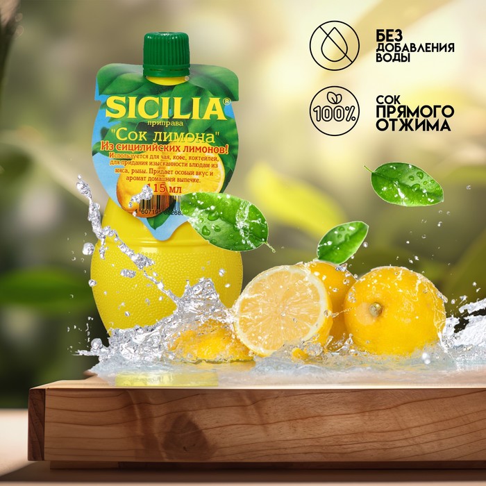 Сок лимона SICILIA 0,115л сок лайма sicilia 115 мл