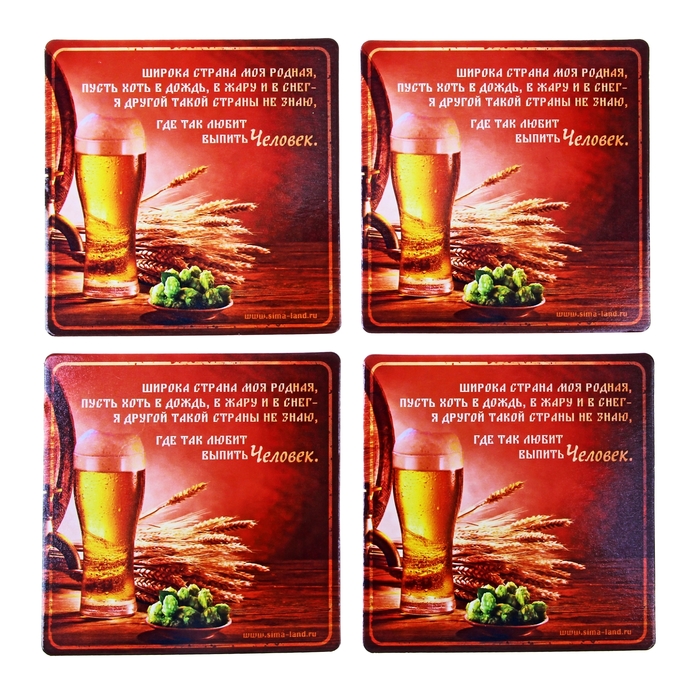 Набор подставок под бокал 4шт., "Родина"