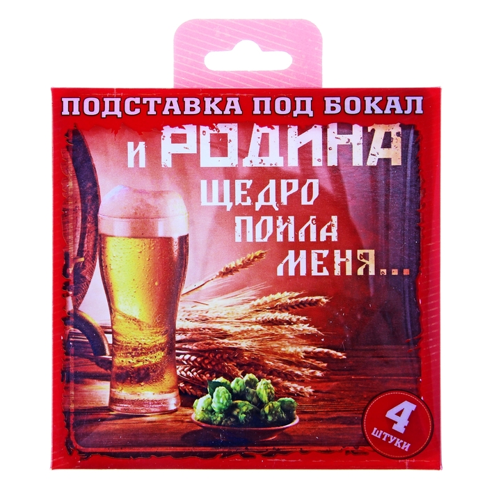 Набор подставок под бокал 4шт., "Родина"