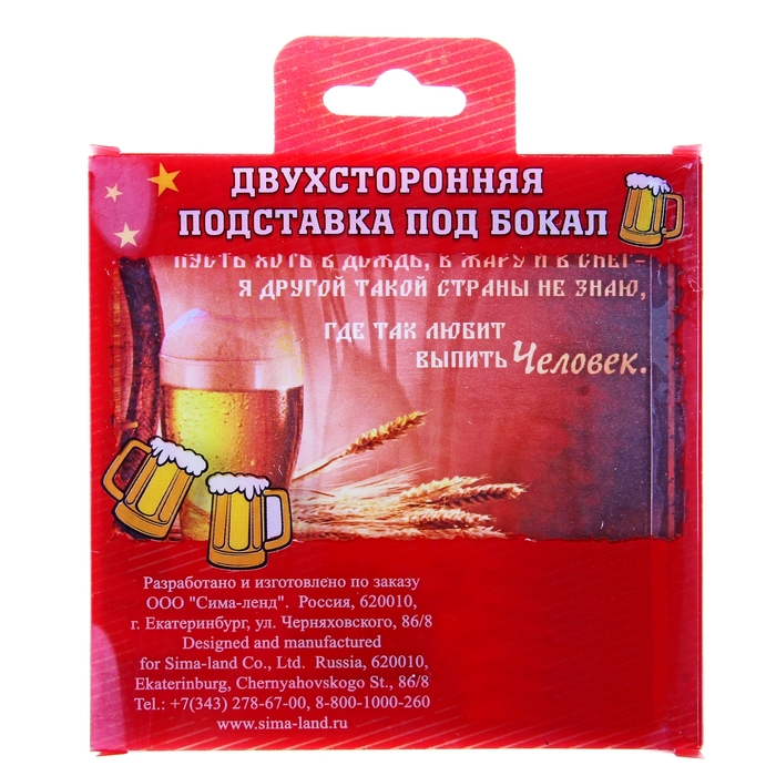 Набор подставок под бокал 4шт., "Родина"