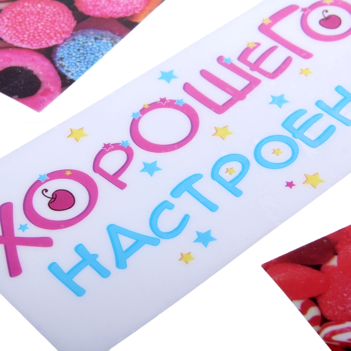 Подставка под горячее "Хорошего настроения"