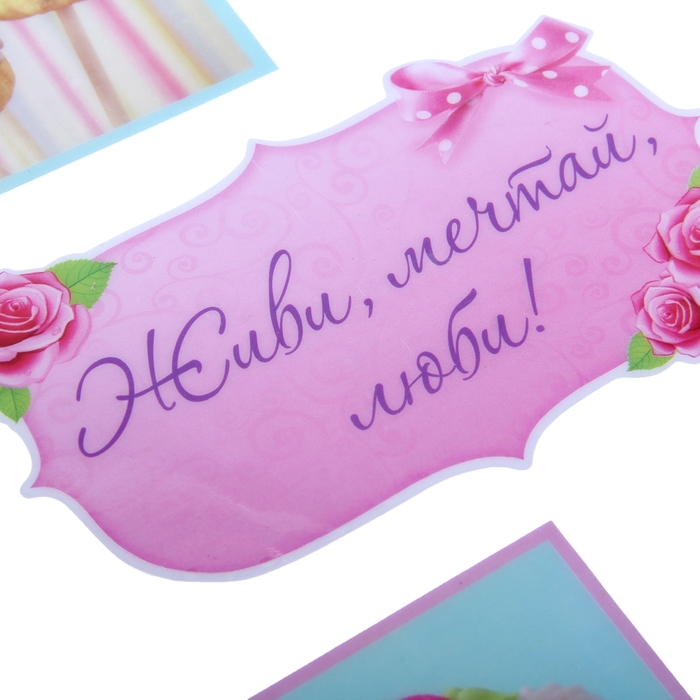 Подставка под горячее "Живи, мечтай, люби"