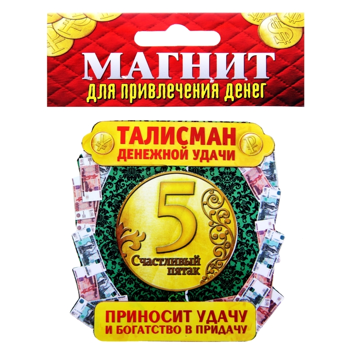 Магнит многослойный "Талисман денежной удачи"