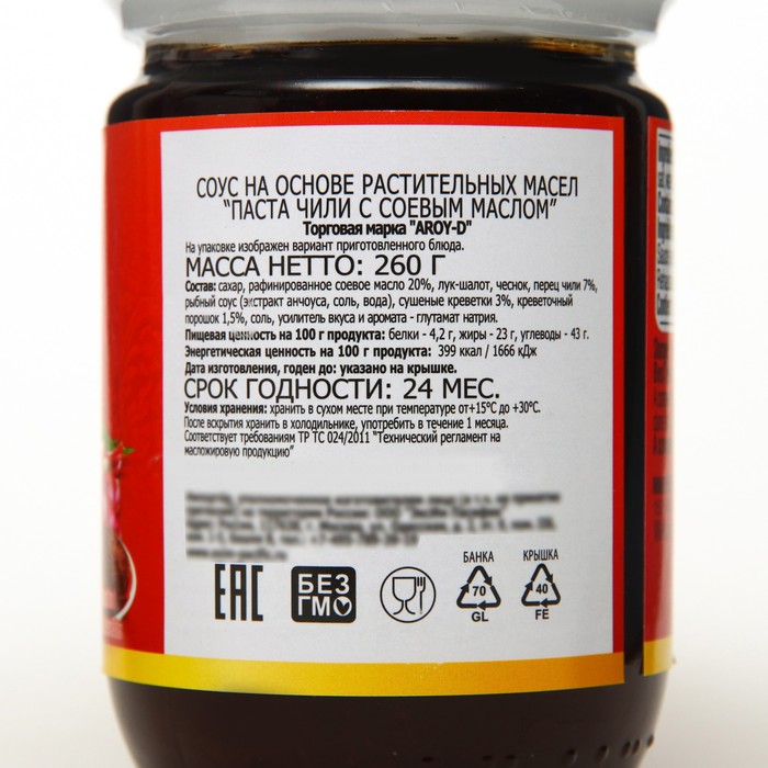 Паста AROY-D Чили с соевым маслом 260г ст/б