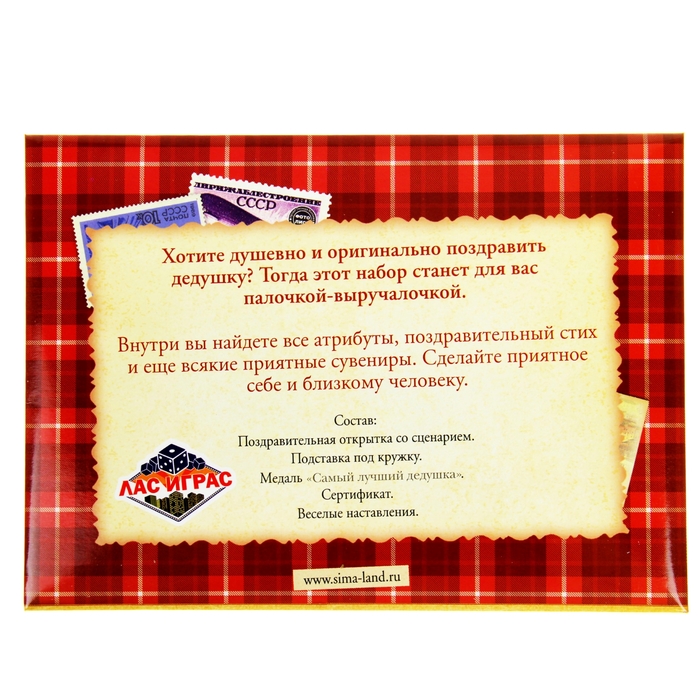 Подарочный набор "Дедушке" поздравление