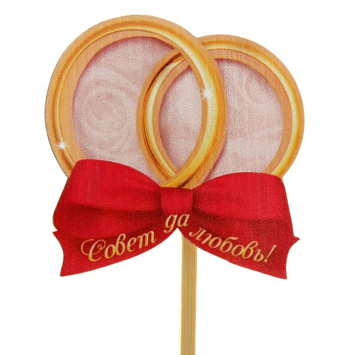Декор на палочке с прищепкой «Совет да любовь», набор 6 шт, 6 х 6 см