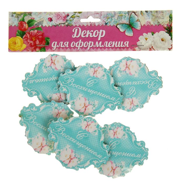 Декор на прищепке «С восхищением», набор 6 шт, 6,5 х 5,5 см