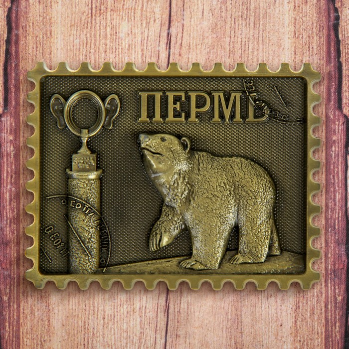 Магнит-марка «Пермь»