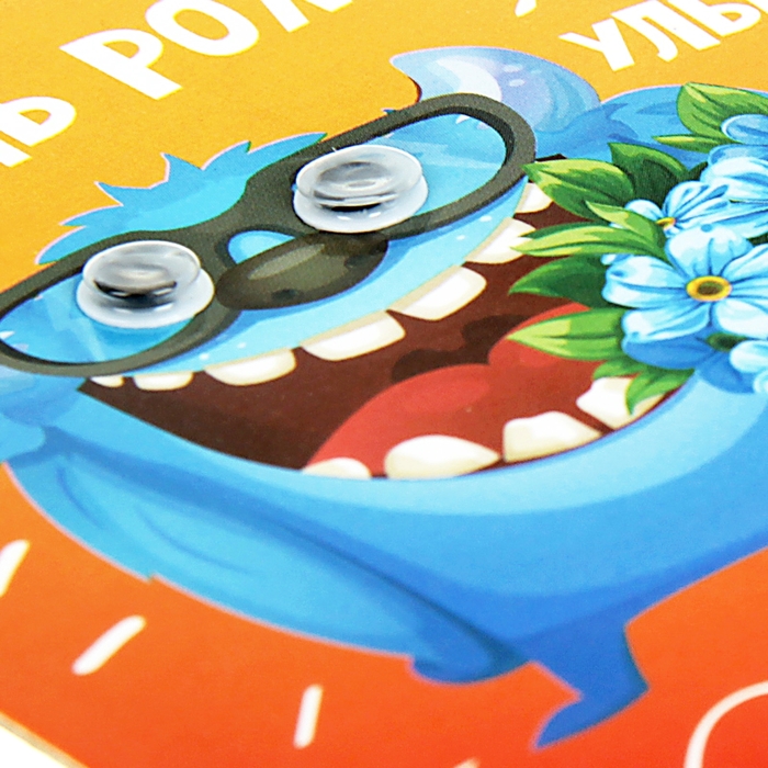 Магнит с глазками "В День Рожденья твой улыбаюсь"