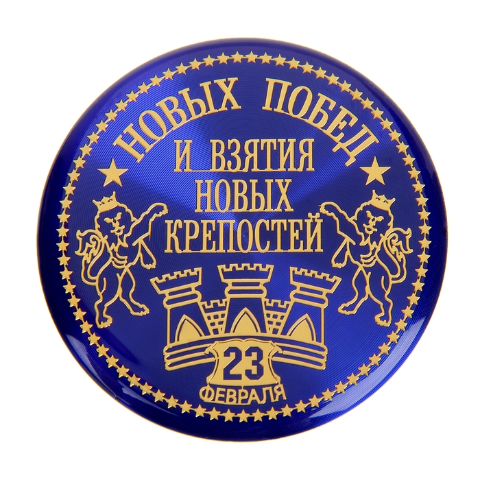 магнит "Новых побед", 5 см