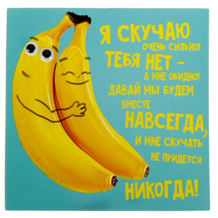 Магнит с глазками "Я скучаю очень сильно"