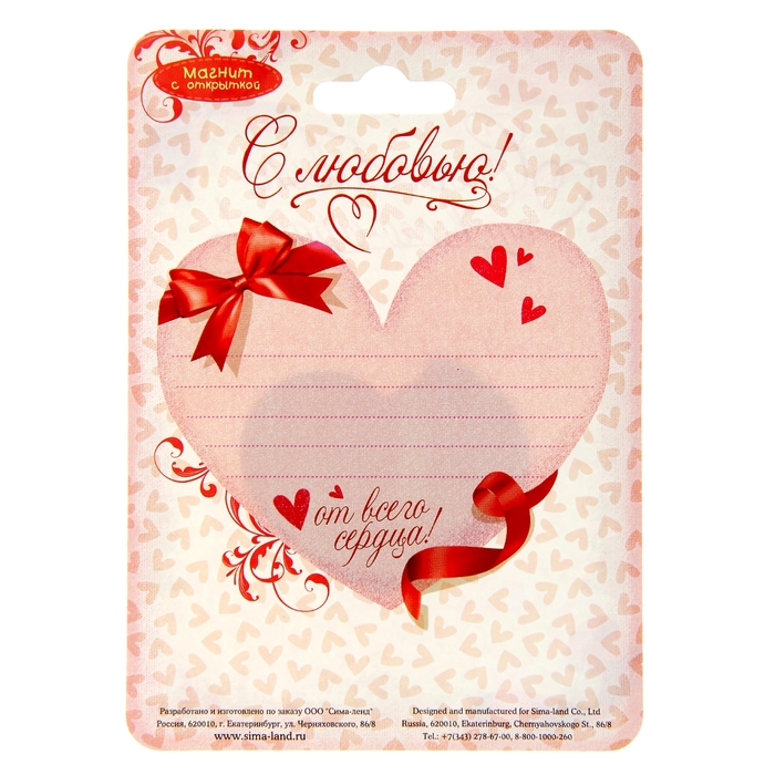 Магнит "Мое сердце для тебя"