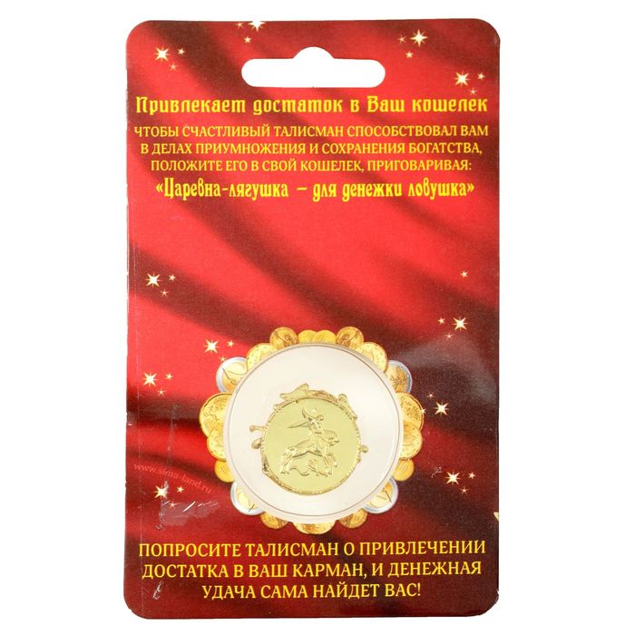 Талисман в кошелек "Счастливая лягушка" с монетой