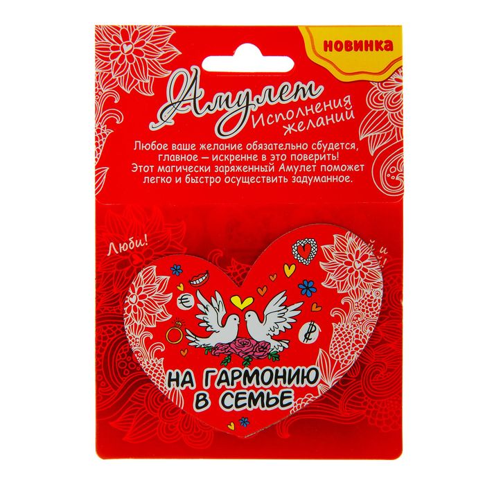 Магнит-амулет двухсторонний "На гармонию в семье"
