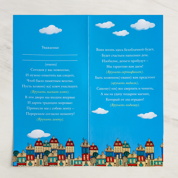 Набор с открыткой поздравительный "С Новосельем"