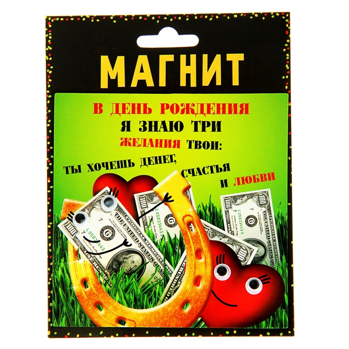 Магнит с глазками "Три желания"