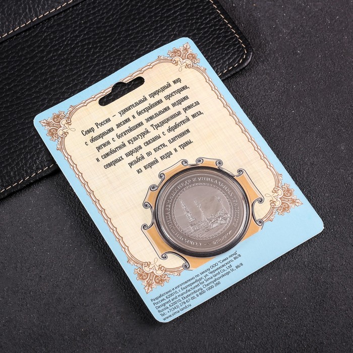 Монета «Сердце Севера»