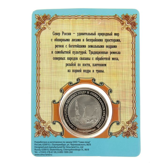 Монета «Сердце Севера»