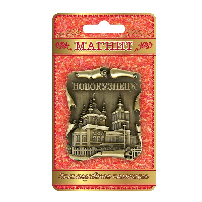 Магнит-свиток «Новокузнецк»