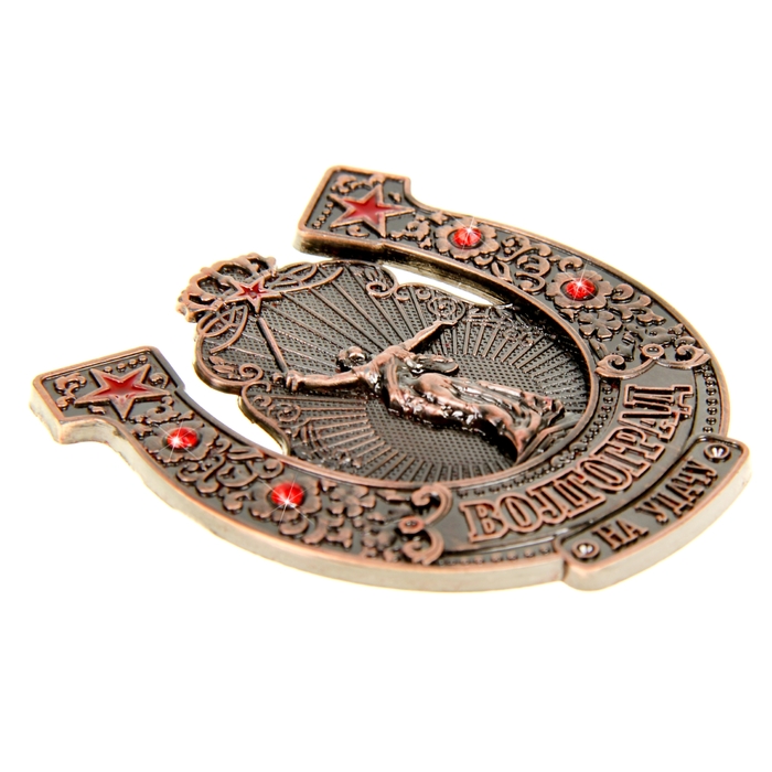 Магнит-подкова «Волгоград»