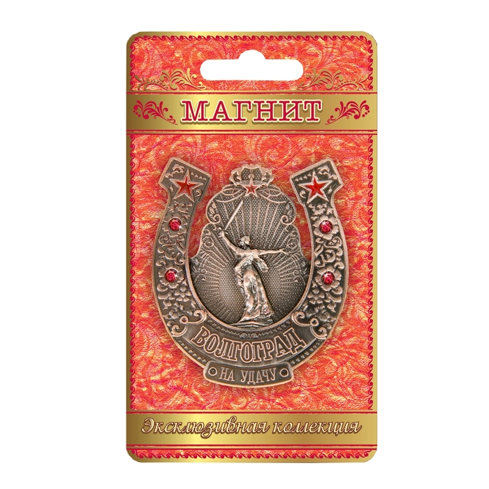 Магнит-подкова «Волгоград»